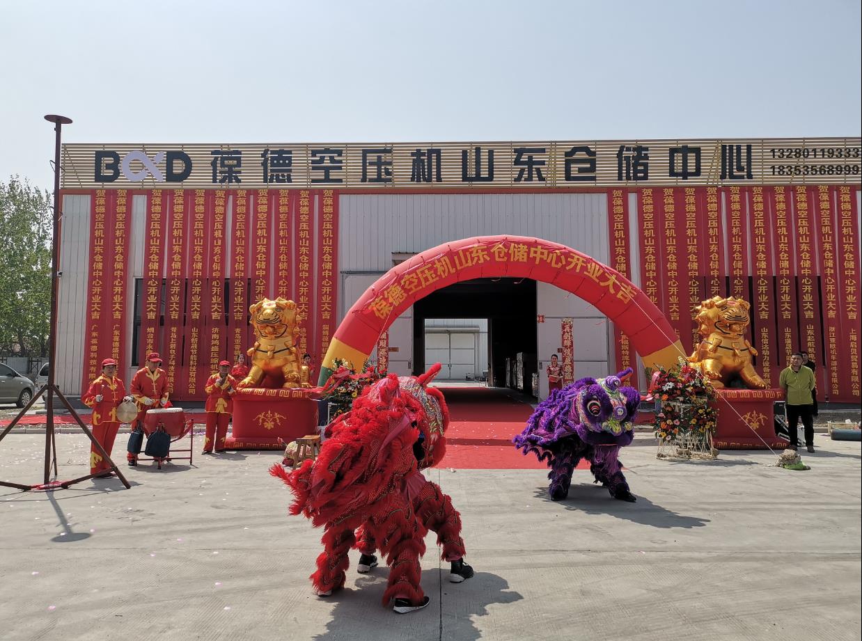葆德科技山東倉儲中心盛大開業，新零售落地服務正式開啟   ——首創空壓機行業次日達物流配送